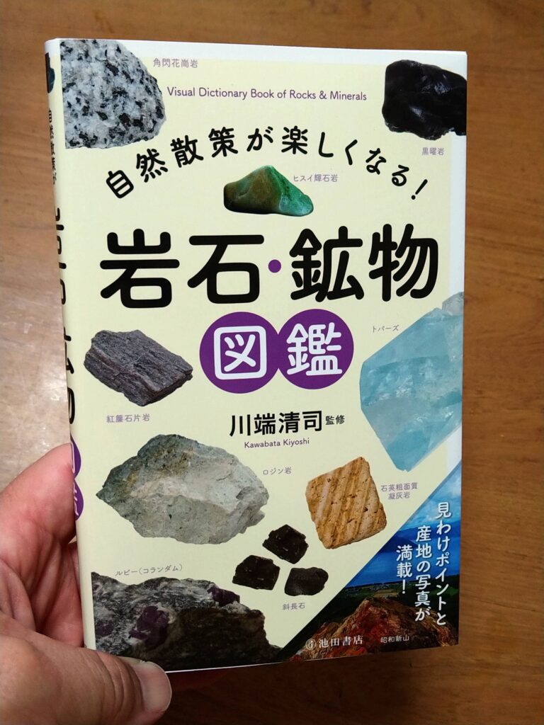 岩石鉱物図鑑