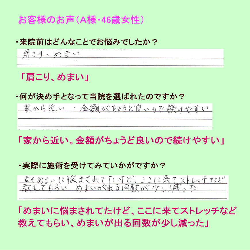 A様46歳女性