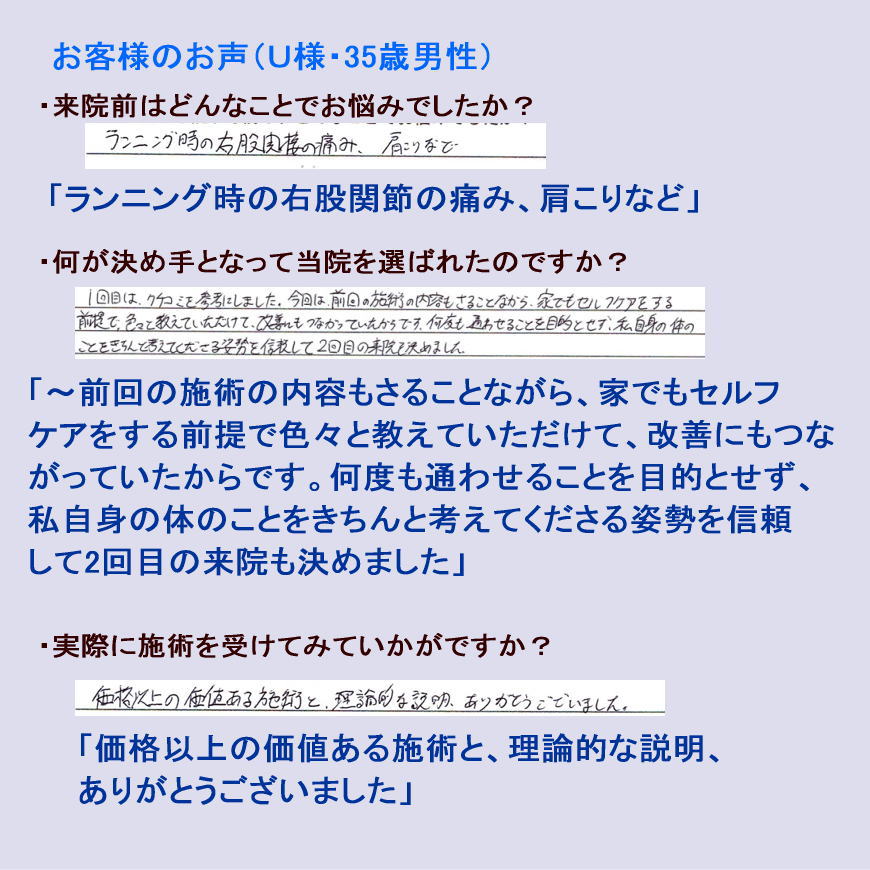 Ｕ様・35歳男性