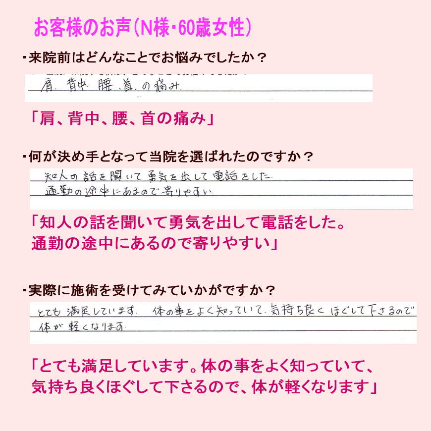 N様・60歳女性