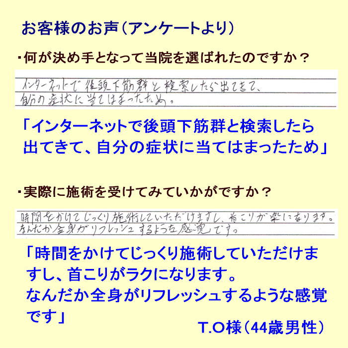 Ｏ様・44歳男性