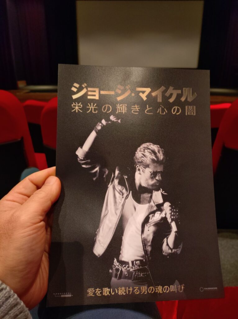 映画『ジョージ・マイケル』