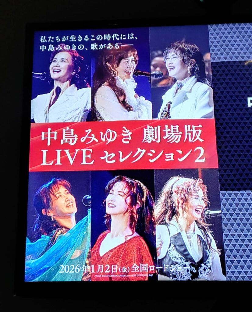 中島みゆき劇場版LIVEセレクション2