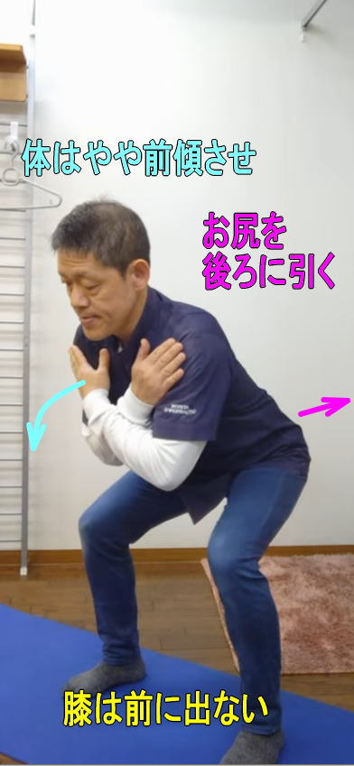 体を前傾させながらお尻を後ろに引く