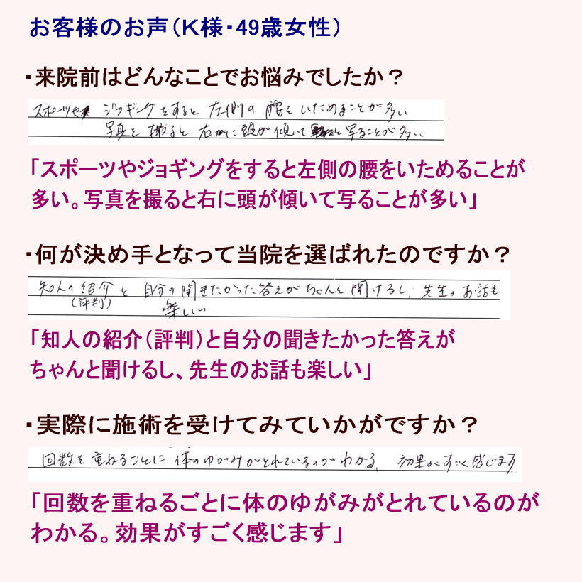 K様・49歳女性