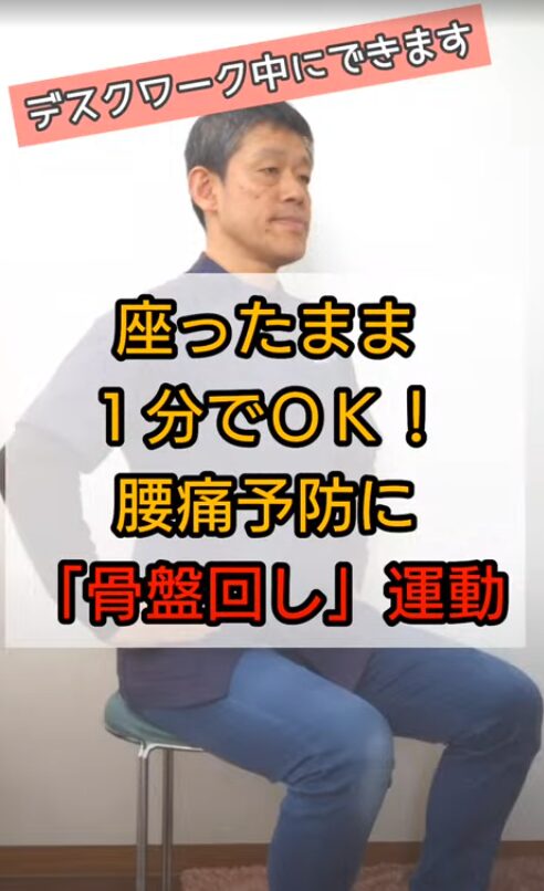骨盤回しアイキャッチ画像
