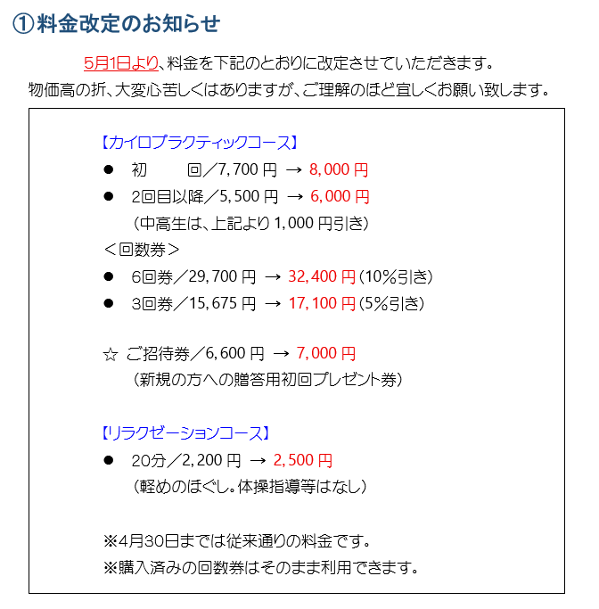 料金改定のお知らせ
